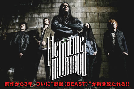 3年ぶりの新作『THE BEAST EP』をリリースしたばかりのHER NAME IN BLOODへのインタビューを公開！