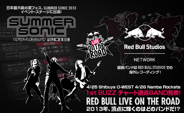 今年はサマソニのステージも！Red Bull Live on the Road 2013 オンライン・オーディションの結果が遂に発表に！