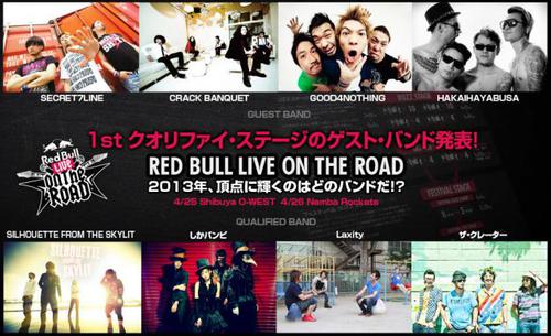 Red Bull Live on the Road、1stクオリファイ・ステージのゲストバンド最終発表！SECRET7LINE、GOOD4NOTHINGが追加決定！ 