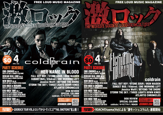 【coldrain、HER NAME IN BLOOD表紙】激ロックマガジン4月号配布スタート！ROACHのtaama（Vo）による“激モッシュ！！”コラム連載開始！