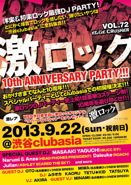 9/22(日)23:00～東京激ロック10周年記念パーティー＠clubasia開催決定！GUEST DJにMASAAKI YAGUCHI（MUCC ミヤ）出演！