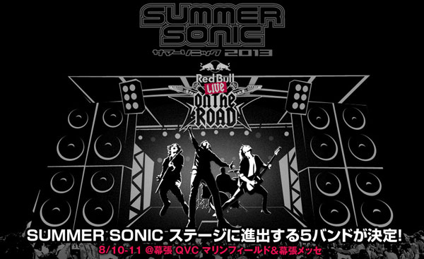 ロック･バンドに翼をさずけるプロジェクトRed Bull Live on the Road 2013、SUMMER SONIC 2013 ステージへ進出する5バンドが決定！