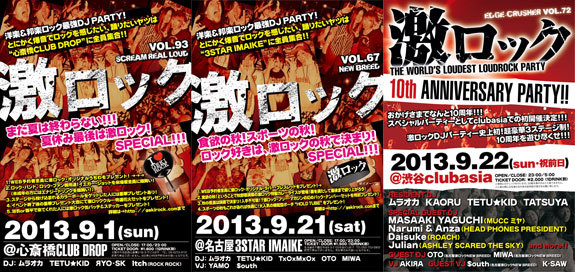 9月に東名阪の3大都市で開催される激ロックDJパーティーのWEB予約が本日スタート！激ロック・ラバーブレスレッド、激ロックうちわなど豪華予約特典もあり！