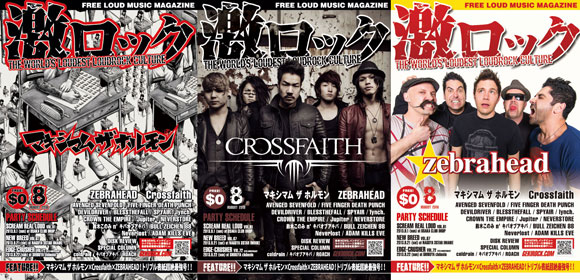 【マキシマム ザ ホルモン、Crossfaith、ZEBRAHEAD表紙】トリプル表紙超絶最強号！激ロックマガジン8月号配布スタート！