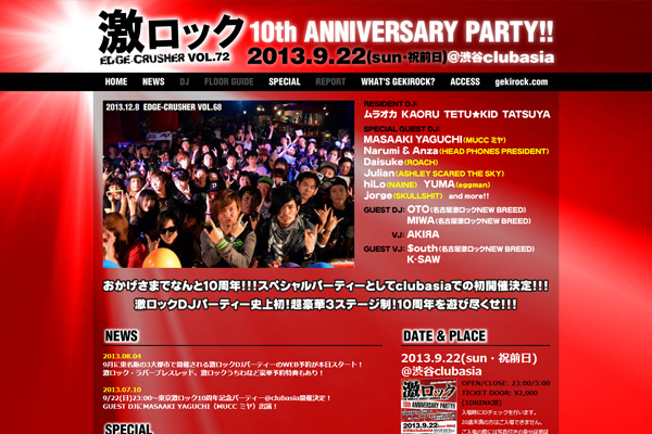 祝！東京激ロックDJパーティー10周年！9/22(日・祝前日)に渋谷clubasiaで開催される10th ANNIVERSARY PARTYの特設サイトがオープン！さらに追加GUEST DJも発表！