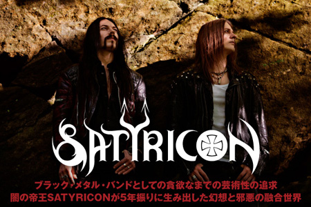ノルウェーが産んだ最凶のブラック・メタル・バンド、SATYRICON特集を公開！5年振りとなる待望のニュー・アルバムを世界に先駆け日本先行リリース！