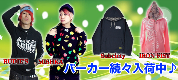 【RUDIE'S、MISHKAほか】人気ブランドのオススメパーカーを大特集！この秋、絶対にはずせないアイテムをお見逃しなく！