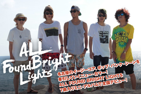 名古屋発、イージーコアの新星ALL FOUND BRIGHT LIGHTSが新MV「PM4:20」を公開！
