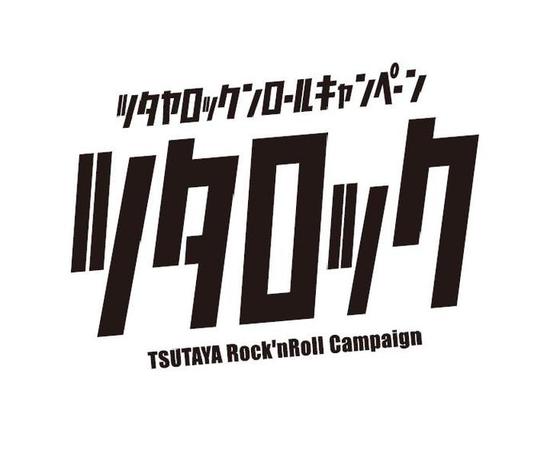 来年4/1に渋谷で開催される"ツタロック フェス 2014"、第2弾ラインナップとしてDragon Ash、GOOD4NOTHINGら4組の出演が決定！