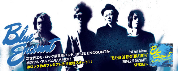 次世代エモ・ロック最重要バンド、BLUE ENCOUNTの特設ページ公開！2/5リリースする初のフル・アルバムの激ロック独占プレミアム先行試聴がスタート！