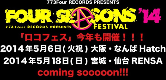 locofrank主催のパンク・フェス"FOUR SEASONS FESTIVAL"、今年は5月に大阪と仙台の2会場で開催決定！