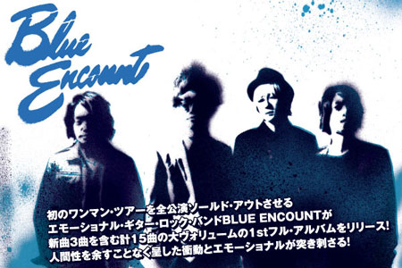 BLUE ENCOUNTのインタビュー＆動画メッセージ公開！特設サイトにて2/5リリースするフル・アルバムの激ロック独占プレミアム先行試聴も実施中！Twitterにてプレゼント企画も！