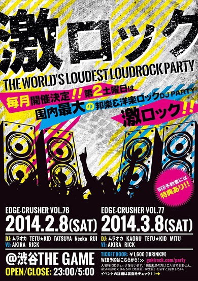 本日渋谷THE GAMEにて開催される東京激ロックDJパーティーの当日券の発売が決定！