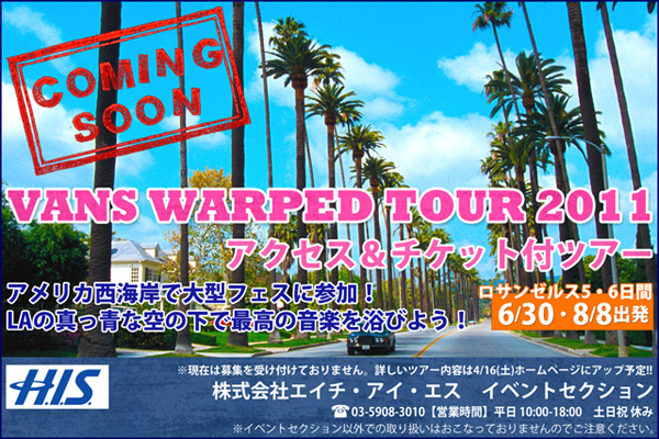 100アーティスト以上が参加するあのWARPED TOURへのツアーをH.I.S. が