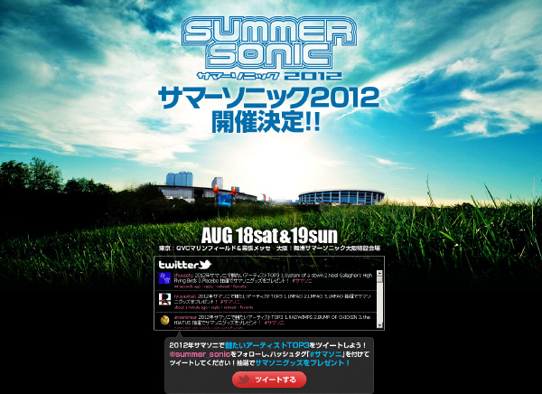 Summer Sonic 12開催決定 見たいアーティストをつぶやいて サマソニグッズ のプレゼントも 激ロック ニュース