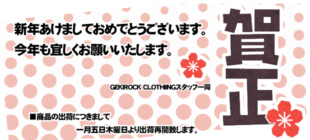 謹賀新年 あけましておめでとうございます 今年も宜しくお願いします 激ロック ニュース