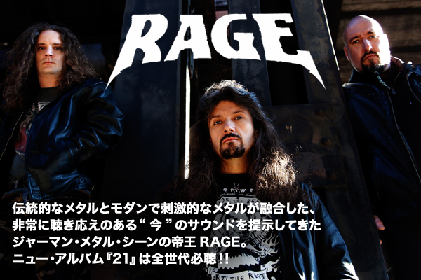 ジャーマン・メタル・シーンの帝王、RAGEが21thアルバム『21』を発売！インタビューをアップしました！ | 激ロック ニュース