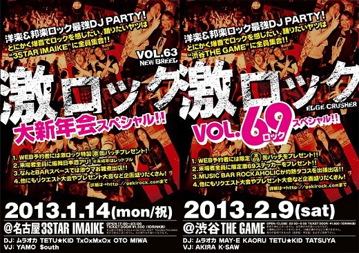 バンドマン 早耳リスナー要注目 大好評にお答えして無料配布音源企画を1 14の名古屋 2 9東京激ロックにて再度開催 全国のバンドマンから無料配布音源を募集いたします 激ロック ニュース