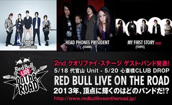 Red Bull Live on the Road 2013、5/18に行われる2ndクオリファイ ...