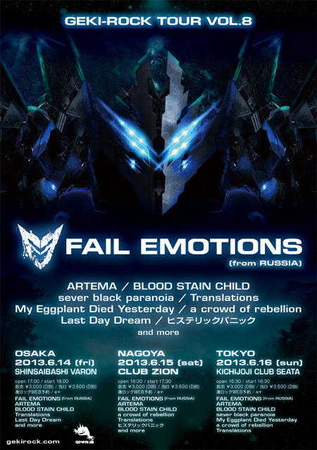 6 14 16開催 Fail Emotions出演の 激ロック Tour Vol 8 予習パート ロシア発 世界最高峰のトランスコア Fail Emotions 激ロック ニュース