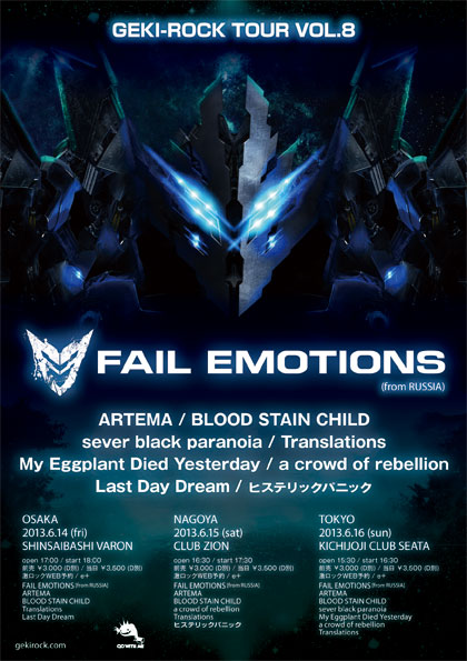 当日券有り！】FAIL EMOTIONS来日！激ロックTOUR vol.8 名古屋