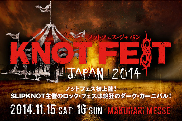 SLIPKNOT主催フェスが日本初上陸！"KNOTFEST JAPAN 2014"として11/15-16に開催決定！Clownからのコメントも掲載した特設サイトがオープン！