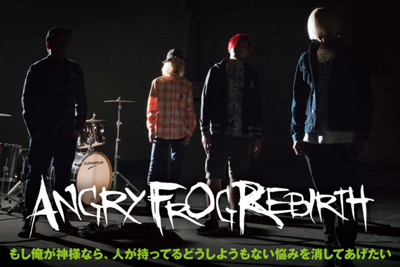 ANGRY FROG REBIRTHのインタビュー＆動画メッセージを公開！日本語詞によるエモさ全開の1stシングルを明日4/9リリース！Twitterにてプレゼント企画もスタート！
