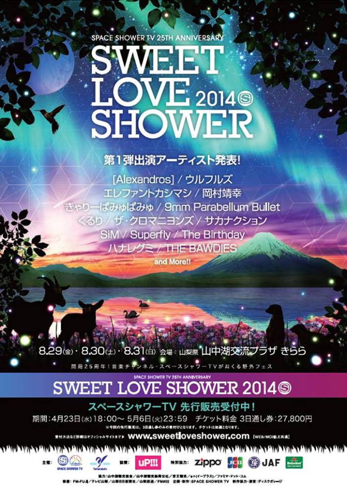 SWEET LOVE SHOWER 2014、第1弾出演アーティストにSiM、9mm Parabellum Bullet、[Alexandros]ら発表！