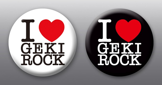 5/10東京激ロックDJパーティーのWEB予約者特典に特大"I LOVE GEKIROCK"缶バッチが決定！カラーはブラック＆ホワイトの2種類！