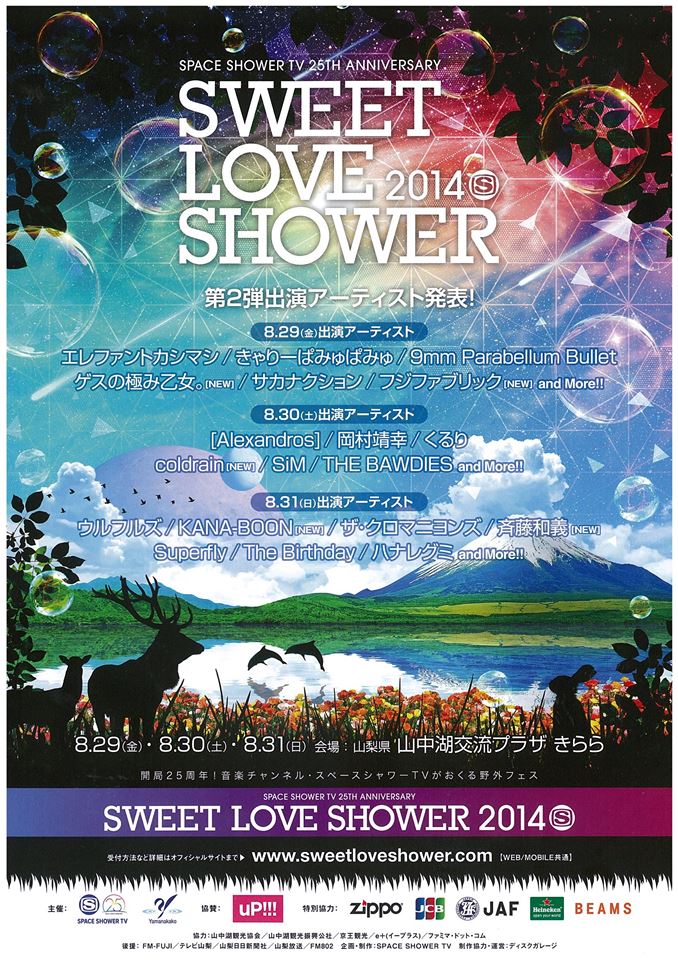 SWEET LOVE SHOWER 2014、第2弾出演アーティストに coldrain、KANA-BOON、ゲスの極み乙女。、フジファブリック 、斉藤和義の出演発表！