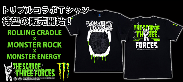 お問い合わせ殺到！ROLLING CRADLE×MONSTER ROCKコラボＴシャツが待望