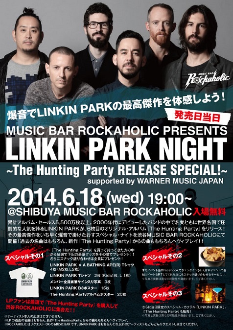 6/18(水)リリース日に開催決定！爆音でLINKIN PARKの最高傑作を体感しよう！"LINKIN PARK NIGHT "@渋谷Music Bar ROCKAHOLIC！