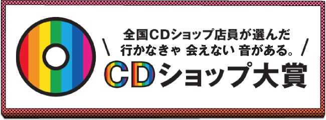 マンウィズ2度目の大賞受賞なるか！？第7回CDショップ大賞2015、1次ノミネート作品としてMAN WITH A MISSION、BABYMETALら10タイトルを発表！