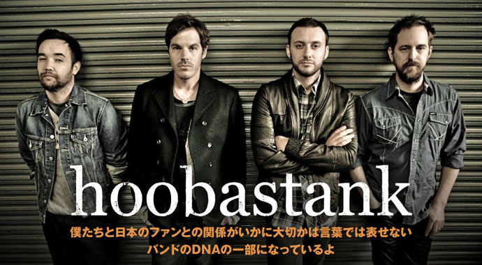 HOOBASTANK、Douglas(Vo)の最新インタビュー含む特設ページ公開！11月に東阪にて開催の2年ぶりジャパン・ツアーで来日！Twitterにてプレゼント企画もスタート！