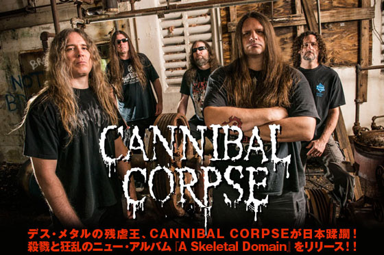 デス・メタルの残虐王、CANNIBAL CORPSEのインタビューを公開！アグレッシヴなデス・メタル・サウンドが炸裂するファン待望の新作を、来日ツアー直前の9/10に日本先行リリース！