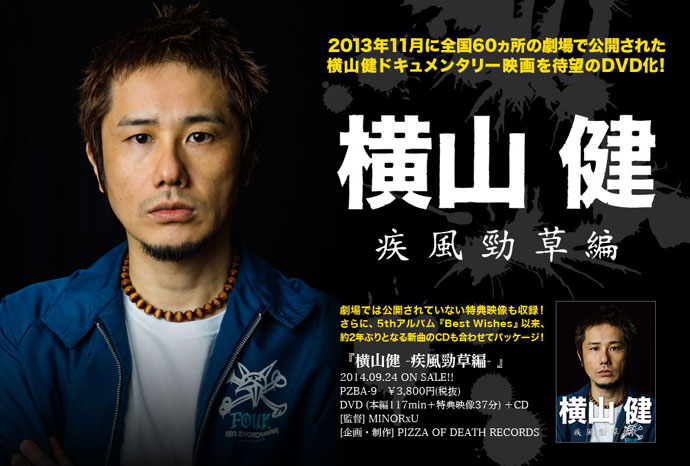 Ken Yokoyamaの特設ページを公開！横山健というひとりのパンク・ロッカーの生き様を追ったドキュメンタリー映画が、新曲CDと特典映像を加えたDVDとなって、9/24待望のリリース！