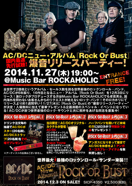ロック・レジェンドAC/DCの超先行試聴パーティーが11/27(木)に開催決定！渋谷Music Bar ROCKAHOLICにて入場無料で開催！