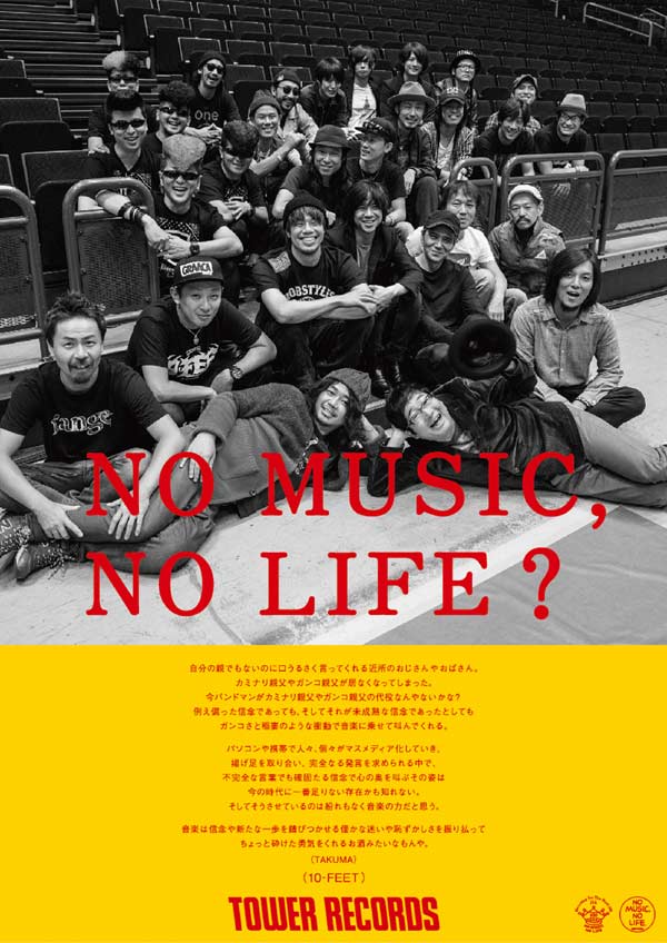 10-FEET、locofrank、[Alexandros]ら"Bowline"出演アーティストがタワレコ"NO MUSIC, NO LIFE?"ポスターに登場！