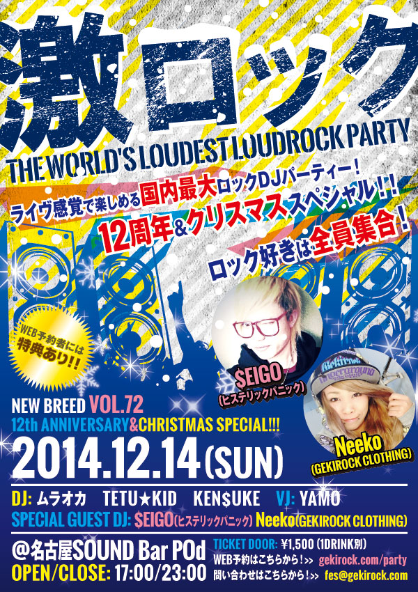 DJ Neeko(東京激ロック、GEKIROCK CLOTHING)が12/14(日)名古屋激ロックDJパーティーVOL.72～12th ANNIVERSARY＆Xmas スペシャル！！！～にSPECIAL GUEST DJとして出演決定！