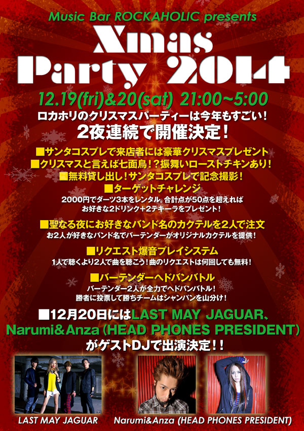 HEAD PHONES PRESIDENTのANZA＆NARUMIが12/20(土)渋谷Music Bar ROCKAHOLIC Xmas PARTYにGUEST DJとして出演決定！