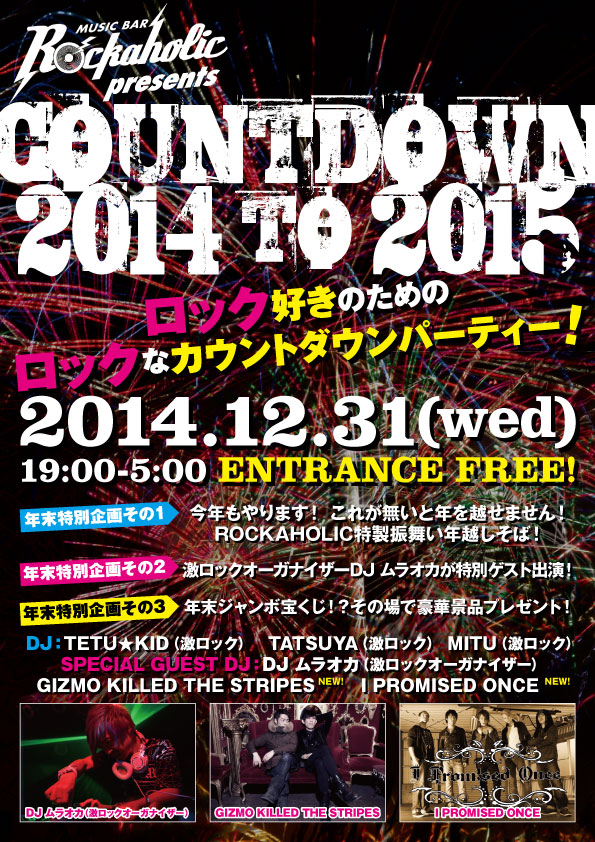 12/31 ROCKAHOLIC COUNTDOWN PARTYにGIZMO KILLED THE STRIPES、I PROMISED ONCEの豪華GUEST DJの出演が決定！入場無料！