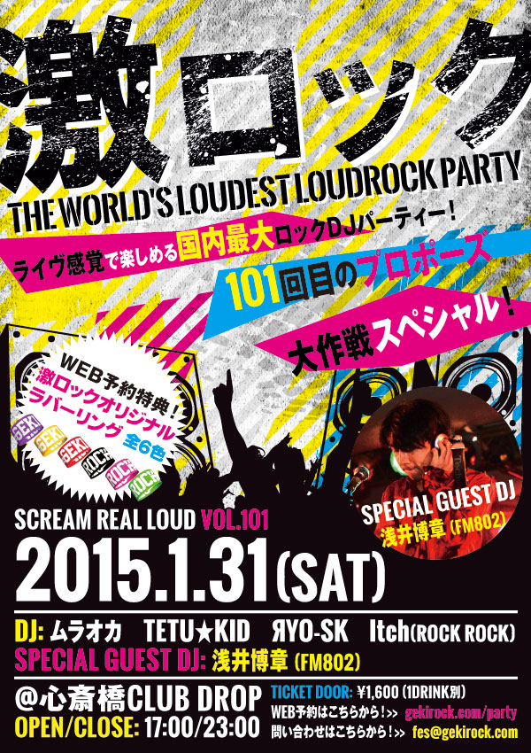 1/31(土)大阪激ロックDJパーティーに人気ラジオ局FM802のDJ浅井博章が出演決定！爆音でラウドロックをプレイ！前代未聞の企画"101回目のプロポーズ大作戦"も実施！WEB予約で激ロック・ラバー・リング！