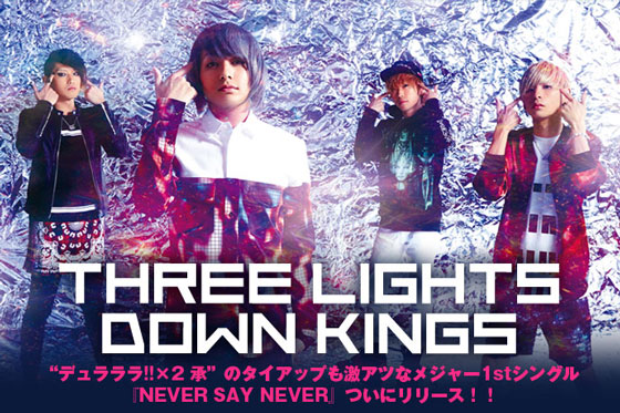 THREE LIGHTS DOWN KINGSのインタビュー公開！"デュラララ!!×2 承"のタイアップも激アツなメジャー1stシングル『NEVER SAY NEVER』を2/11リリース！