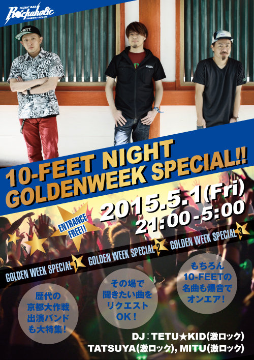 10-FEETを爆音で掛け倒す！10-FEET NIGHTが半年ぶりにROCKAHOLIC-Shibuya-にてGOLDEN WEEK SPECIAL！として復活！歴代の京都大作戦出演バンドの大特集などスペシャル・コンテンツ盛りだくさん！