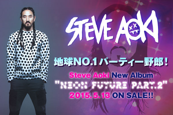地球No.1パーティー野郎、Steve Aokiのインタビューを公開！LINKIN PARKとのコラボ曲も収録した『Neon Future』第2弾アルバムを本日リリース！