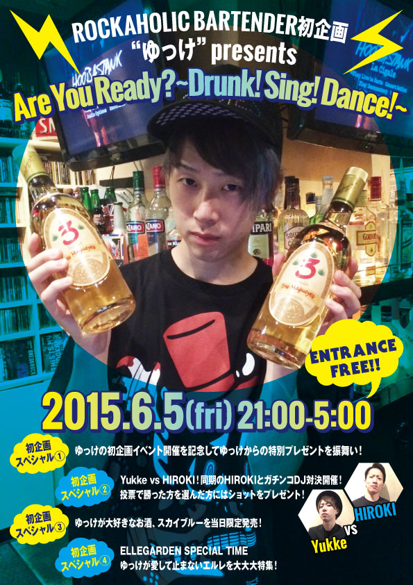 6/5(金)開催！激ロックがプロデュースするMusic Bar ROCKAHOLIC-Shibuya-のBARTENDER"ゆっけ"初主催イベント詳細発表！豪華企画、豪華プレゼント発表！