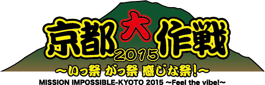 10-FEET主催イベント"京都大作戦2015"、第3弾ラインナップにHEY-SMITH、MAN WITH A MISSION、MINMI決定！