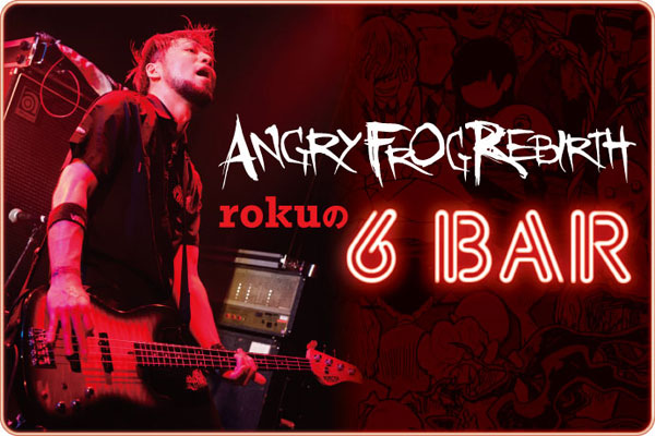 ANGRY FROG REBIRTHのベーシスト、rokuのコラム「6 BAR」vol.9公開！今回はFABLED NUMBERのツアー帯同で訪れた福岡のバー"音島-OTO-"を紹介！