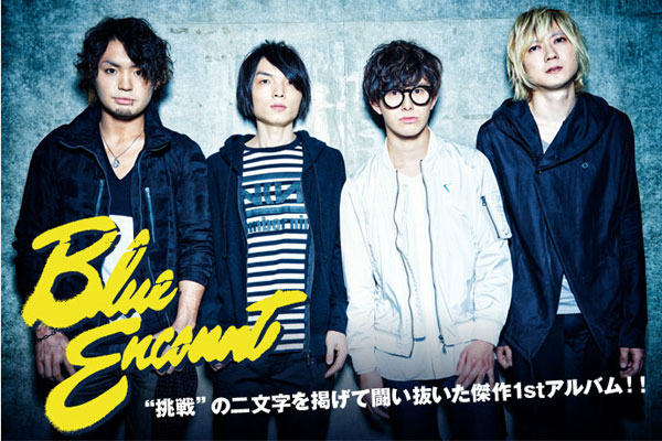 BLUE ENCOUNTのインタビュー＆動画メッセージ公開！J-POP、エモ、レゲエまで取り込み、"挑戦"の二文字を掲げブルエンらしさを追求したメジャー1stアルバムを7/22リリース！