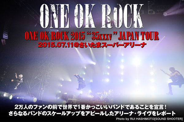 ONE OK ROCKのライヴ・レポート公開！2万人のファンの前で"世界で1番かっこいいバンド"と宣言した全国アリーナ・ツアー終着地、さいたまスーパーアリーナ2デイズ初日をレポート！